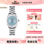 时尚 Tissot天梭明媛系列淡蓝色机械官方正品 女表 女神节礼物