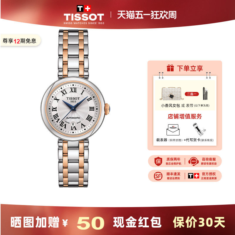 【礼物】Tissot天梭小美人手表女机械钢带手表时尚气质女表