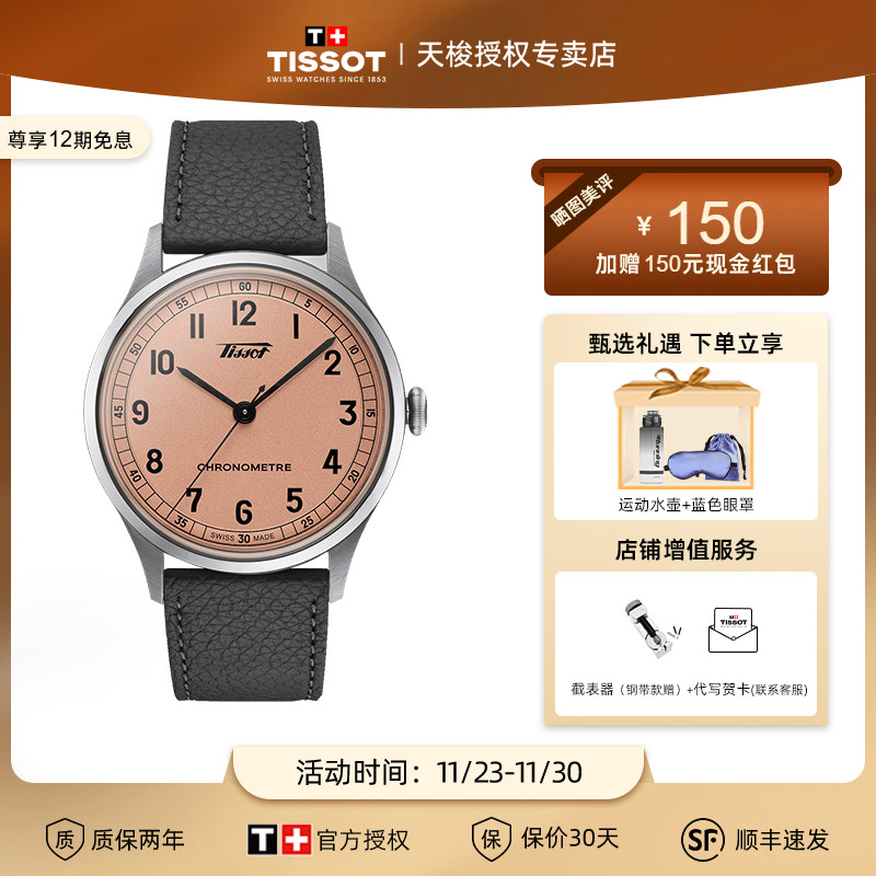 Tissot天梭怀旧经典手表男复古男表1938天文台认证