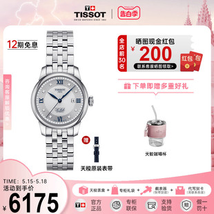 力洛克系列机械钢带女表 Tissot天梭23年新品 20周年镶钻纪念款