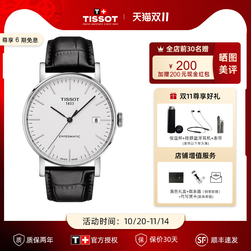 天梭正品魅时系列机械皮带男表