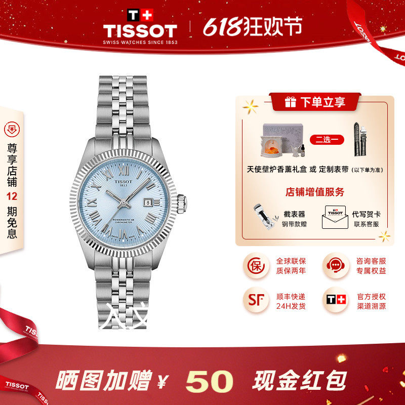 Tissot 天梭手表宝环系列女表瑞士机械女士钢带腕表彩盘手表