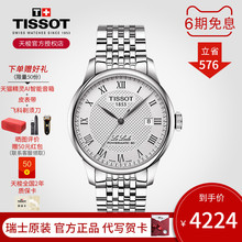 【明星同款】Tissot天梭力洛克男表80机芯机械手表瑞士经典手表