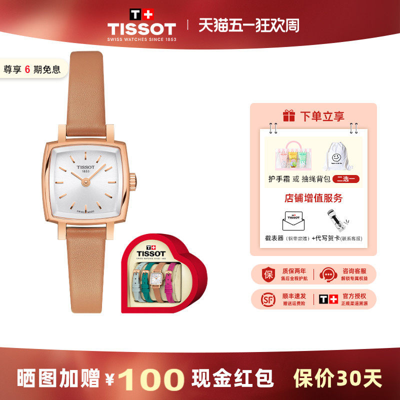 【礼物】Tissot天梭手表女表小可爱系列石英皮带赠原装表带