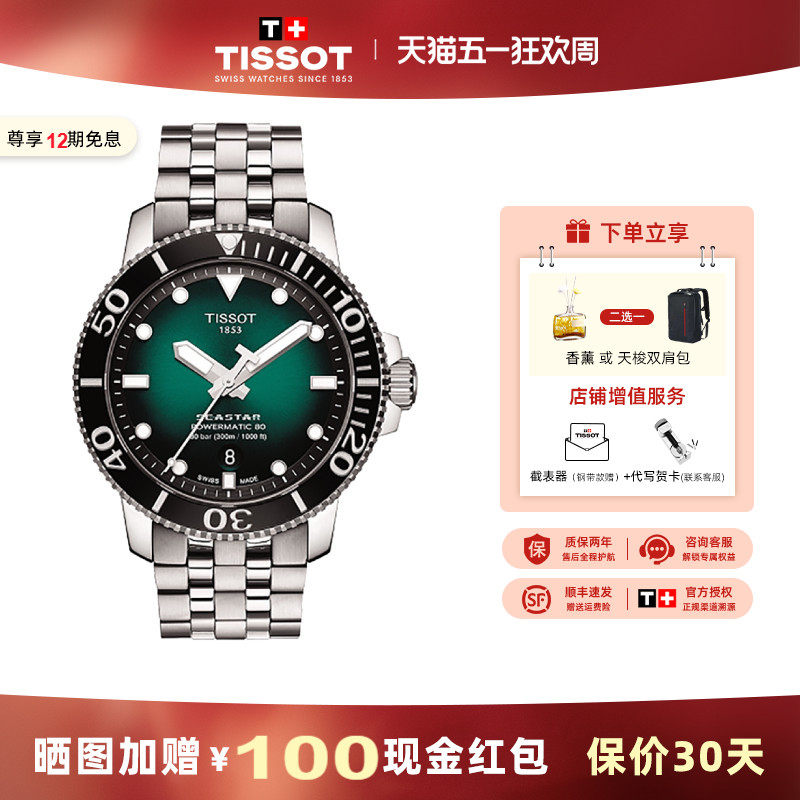天梭 Tissot海星潜水系列机械男表潜水腕表男运动手表