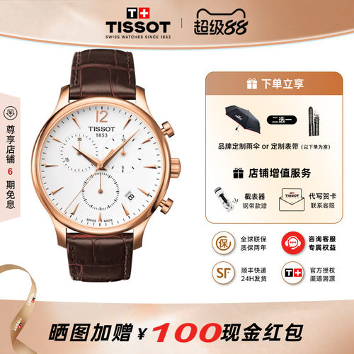 Tissot俊雅系列石英三眼指针