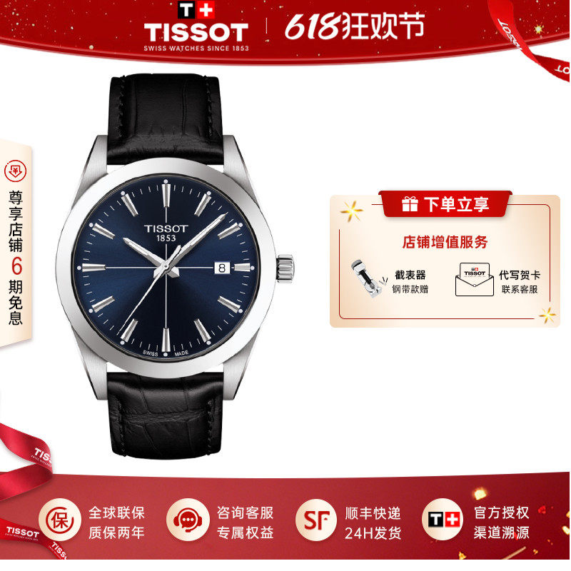 Tissot天梭新品风度系列黄晓明同款石英皮带男表