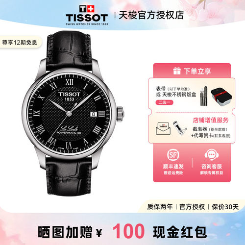 天梭力洛克正品男机械表黄晓明款