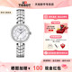 Tissot 天梭女弗拉明戈系列石英钢带贝母表盘女表正品