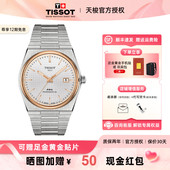 Tissot 男表PRX超级玩家系列机械钢带手表男 天梭新品