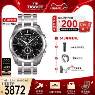 黑盘皮 Tissot天梭石英手表男库图商务休闲精钢银 钢带型男腕表
