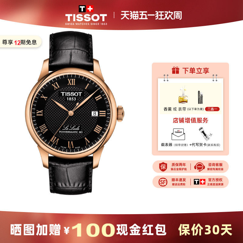 Tissot 天梭力洛克系列手表男瑞士正品精钢镀金圆盘
