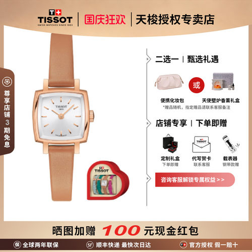 Tissot天梭手表乐爱时尚