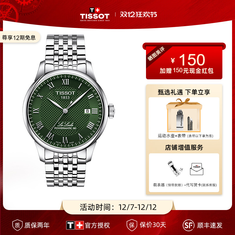 Tissot天梭瑞士腕表瑞士自动机芯