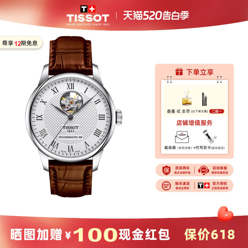 Tissot天梭力洛克1853系列80机芯机械皮带镂空男表