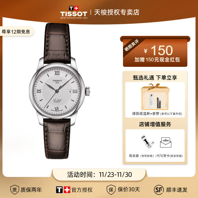 Tissot天梭手表女经典力洛克系列