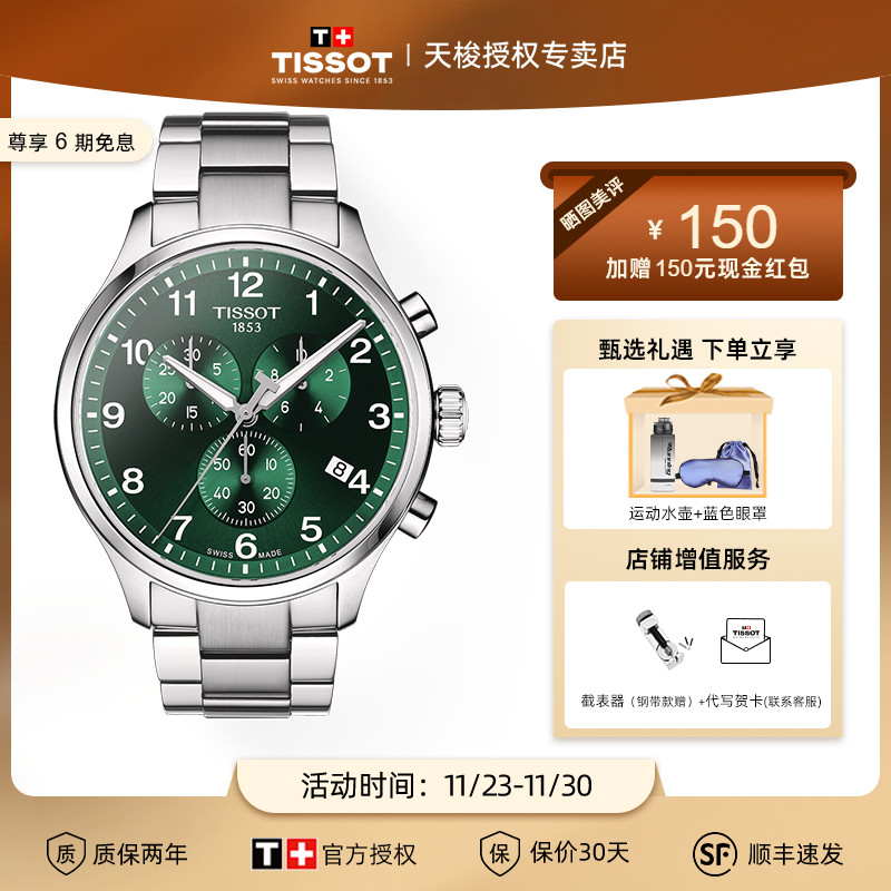 天梭石英机芯运动时尚瑞士