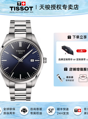 Tissot天梭PR100系列石英机芯男表瑞士手表轻奢