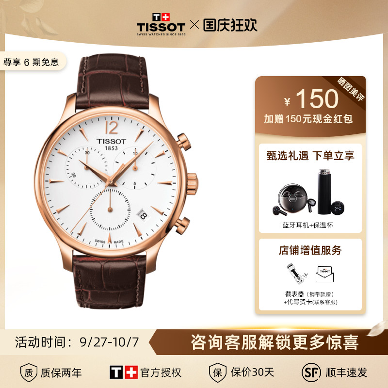Tissot天梭俊雅系列石英三眼指针