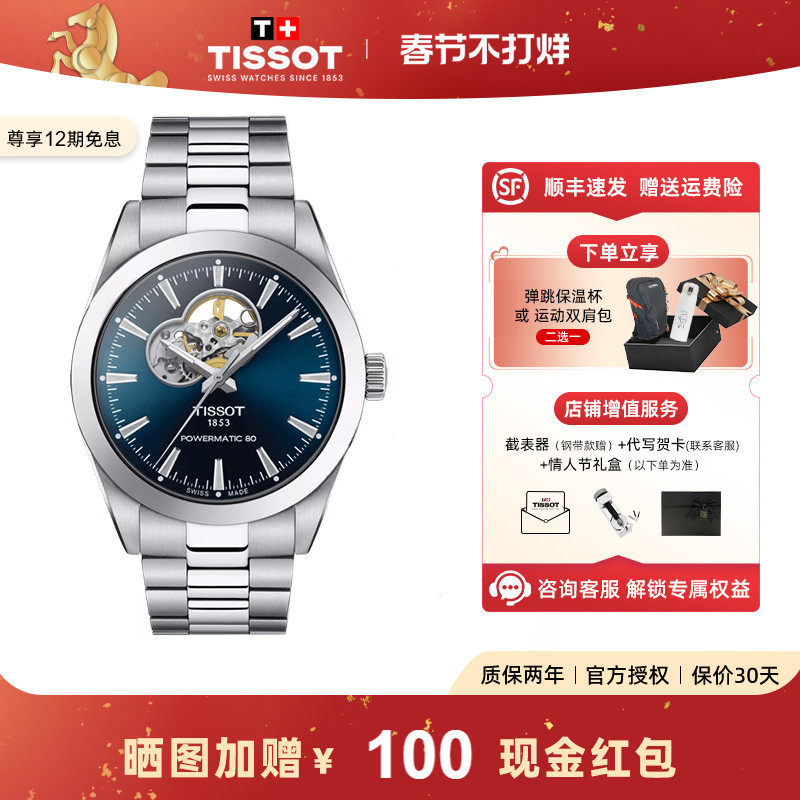 Tissot 天梭新品风度镂空机械钢带商务男表十字纹盘
