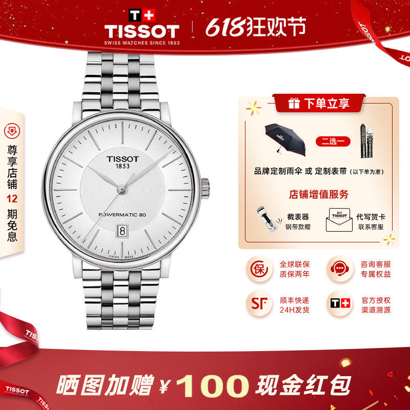 Tissot天梭卡森臻我系列机械情侣表钢带款男表女表
