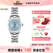 女表 时尚 情人节礼物 Tissot天梭明媛系列淡蓝色机械官方正品