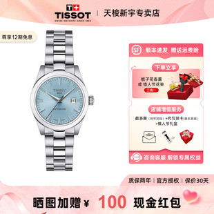 【情人节礼物】Tissot天梭明媛系列淡蓝色机械官方正品时尚女表
