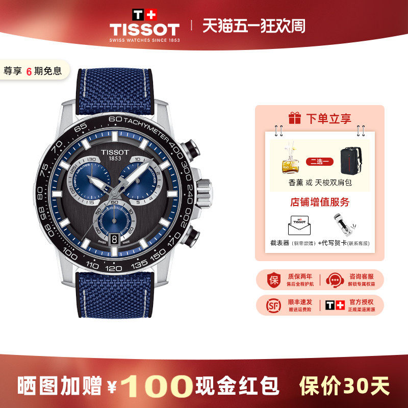 Tissot天梭手表男速敢系列石英腕表蓝色休闲男表