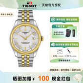 Tissot 天梭手表男宝环系列80机芯机械天文台认证男表