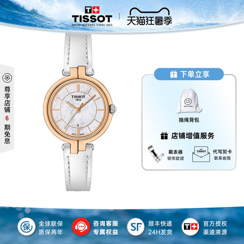 Tissot天梭手表女弗拉明戈系列