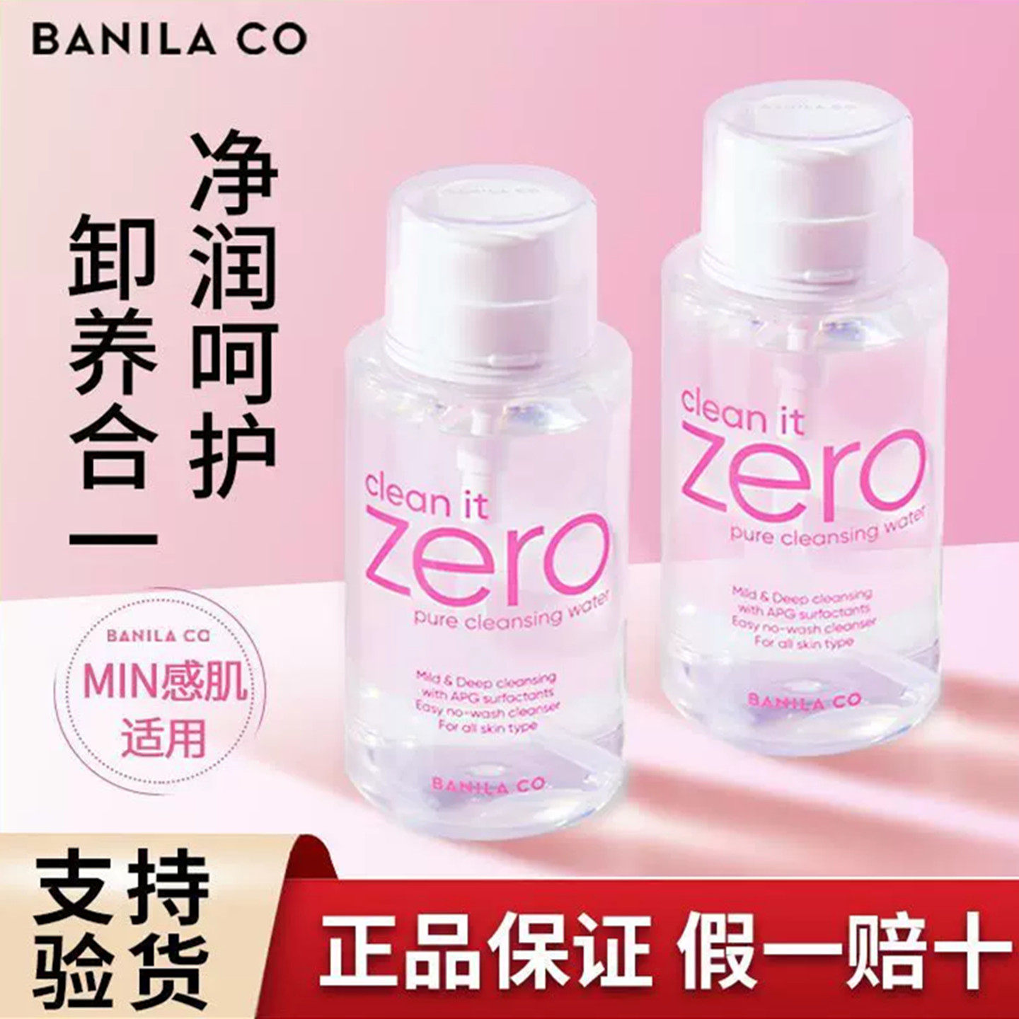 韩国zero芭妮兰净柔卸妆