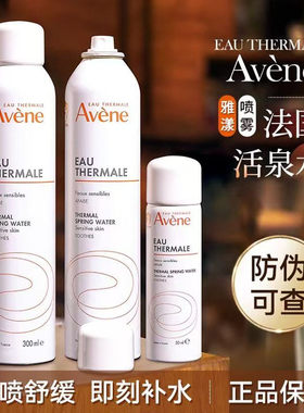 Avene雅漾活泉水喷雾晒后