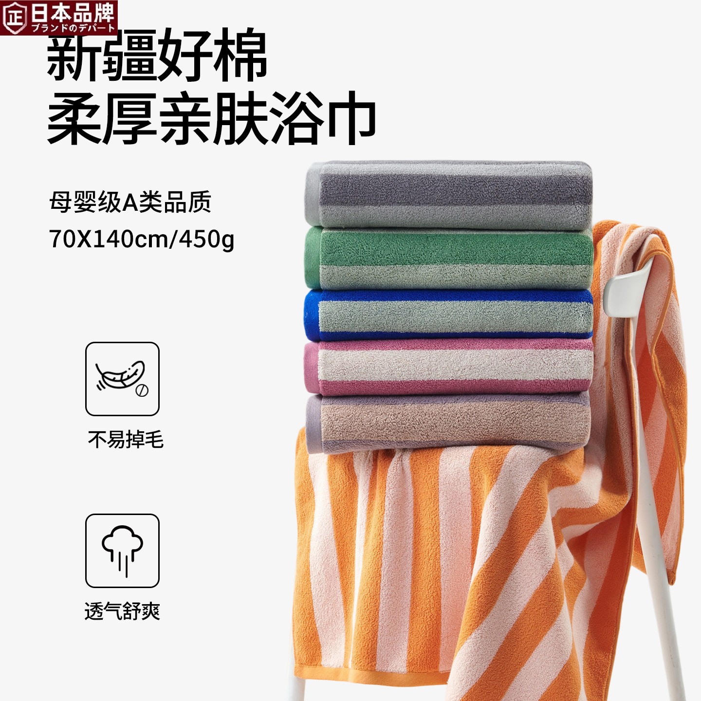 日本进口a类纯棉浴巾柔软吸水加厚洗澡裹巾经典条纹抗菌大浴巾礼