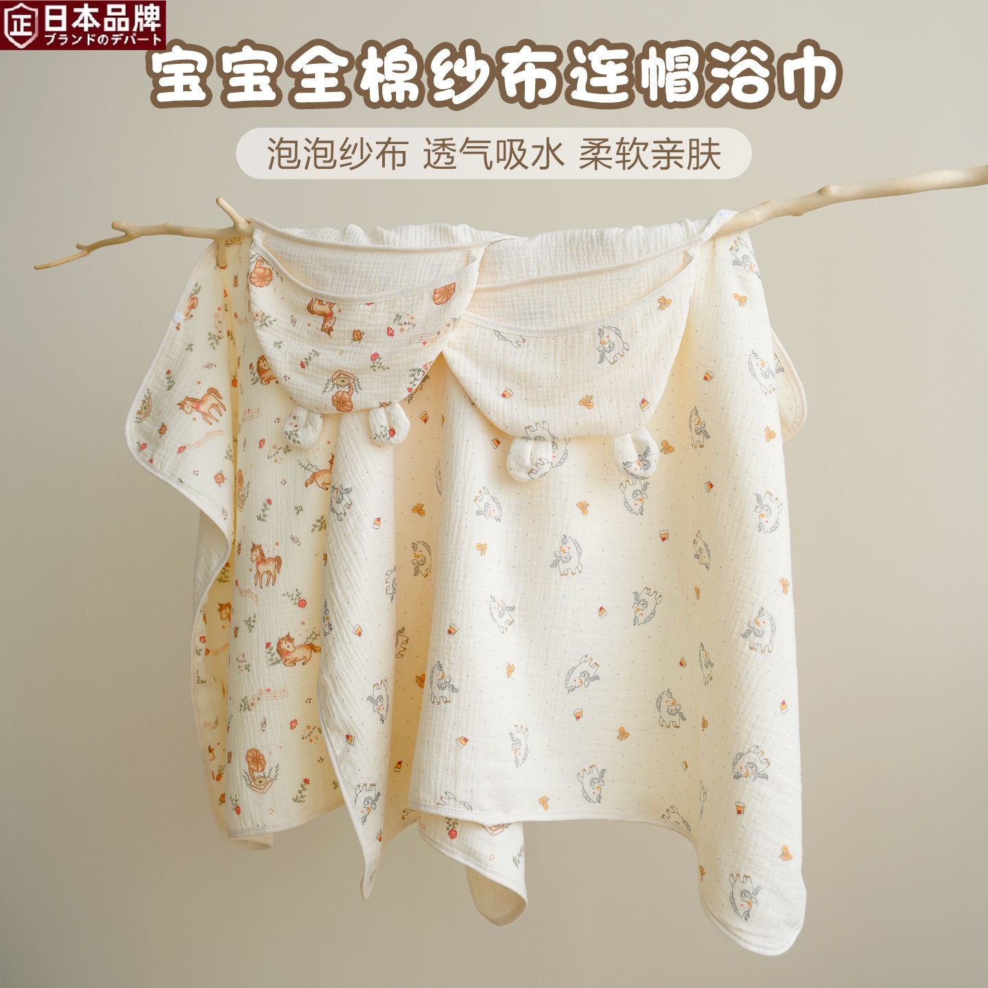 日本进口新生婴儿纯棉纱布浴巾宝宝透气吸水连帽斗篷儿童夏季薄全