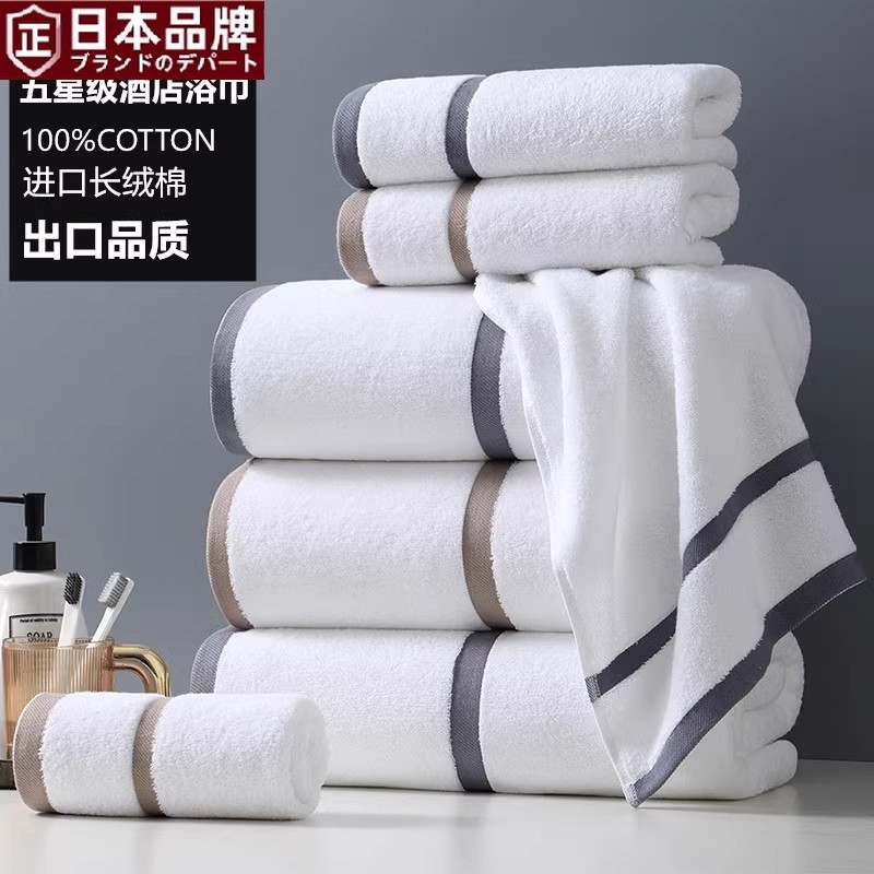 日本进口酒店毛巾纯棉浴巾白毛巾加厚高端民宿公寓酒店温泉会所绣