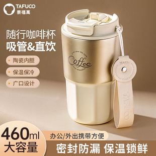 日本泰福高316不锈钢陶瓷内胆保温杯大容量水杯咖啡杯外带便携女