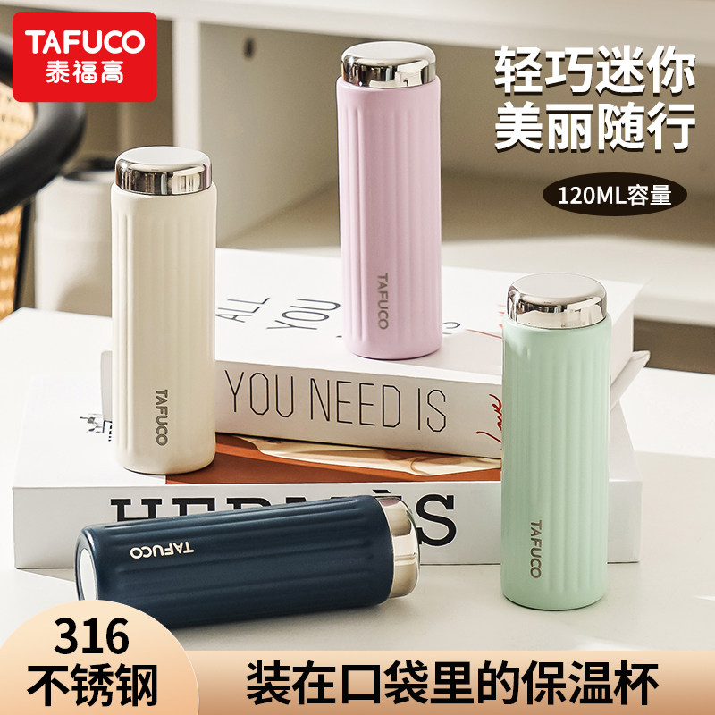 泰福高316不锈钢小容量口袋杯