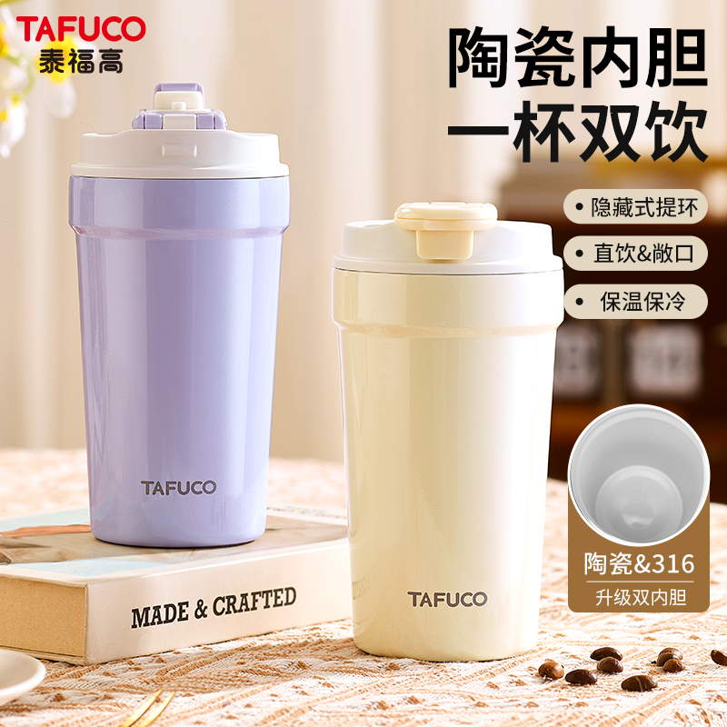 日本泰福高大容量保温杯不锈钢陶瓷咖啡杯水杯便携高颜值杯子保冷,婴童用品,婴童保温杯,淘宝优惠券,粉丝福利购,淘宝优惠卷