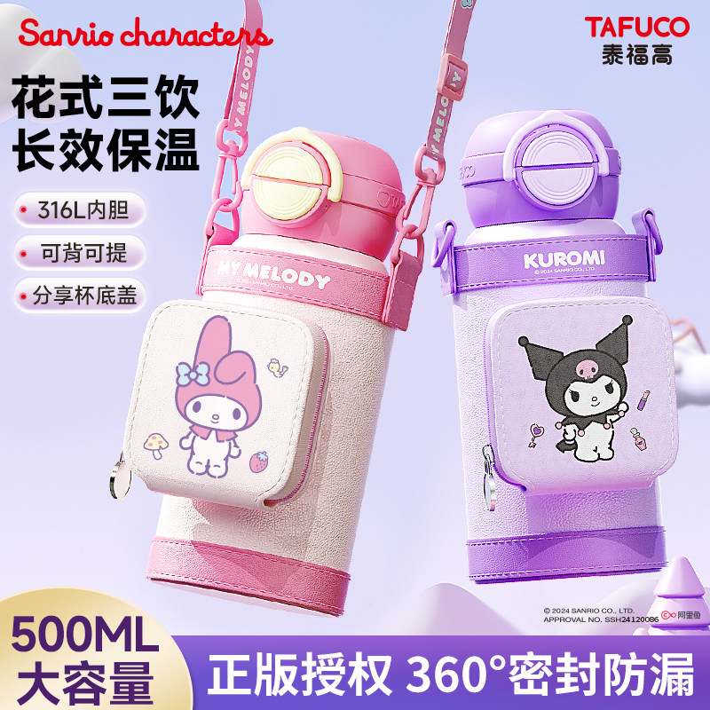 日本泰福高不锈钢学生水杯子儿童保温杯三丽鸥美乐蒂吸管杯大容量,婴童用品,婴童保温杯,淘宝优惠券,粉丝福利购,淘宝优惠卷