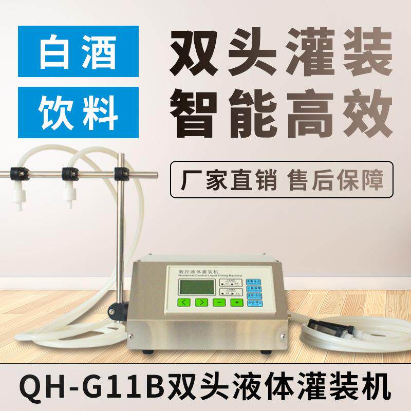 G11B双头数控液体灌装机白酒牛奶矿泉水食用油半自动定量分装机