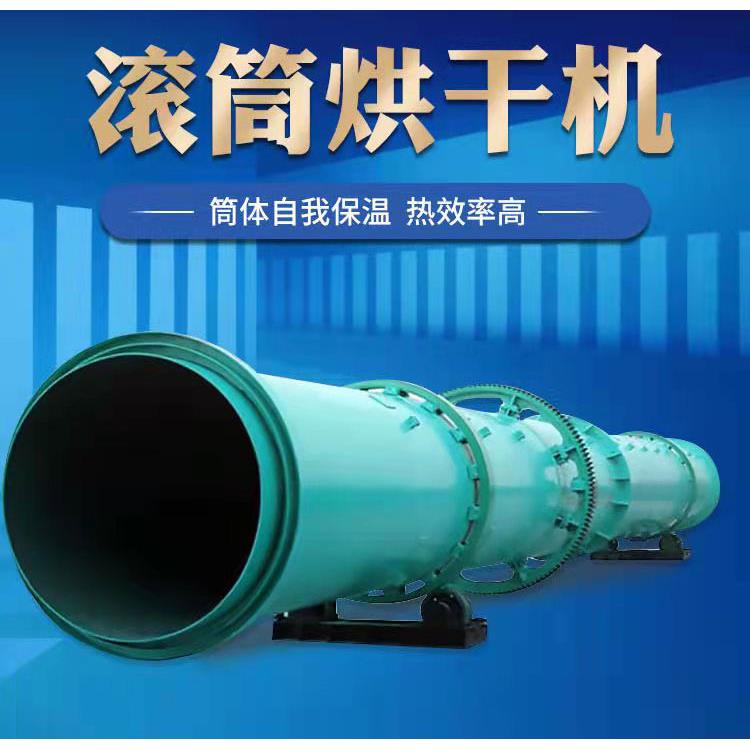 连续式煤泥滚筒烘干机不锈钢卧式烘干机器石英砂烘干设备厂家