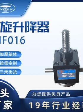 RNF系列螺旋减速机升降平台升降器电动丝杆升降器铸铁升降机