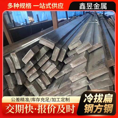 定制Q235b冷拔扁钢6mm-50mm宽度精密光亮扁钢强度冷拉扁钢