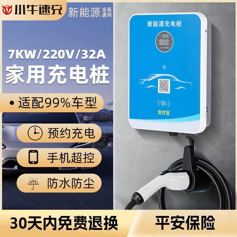 7KW数显智能充电桩家用新能源汽车32A通用4G便携壁挂款五菱,汽车用品/电子/清洗/改装,新能源汽车充电设备/充电桩,淘宝优惠券,粉丝福利购,淘宝优惠卷