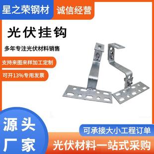 光伏阳台支架挂钩304不锈钢太阳能支架直角挂钩可调镀锌光伏支架
