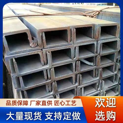 天津厂家钢结构镀锌槽钢q235b热轧槽钢u型槽钢规格齐现货