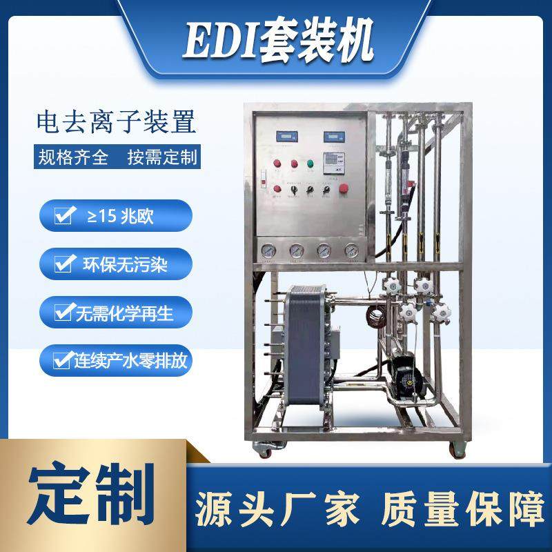 edi膜块厂家供应去离子水处理设备250L-100吨EDI套装机超纯水设备,厨房电器,商用净水设备,淘宝优惠券,粉丝福利购,淘宝优惠卷