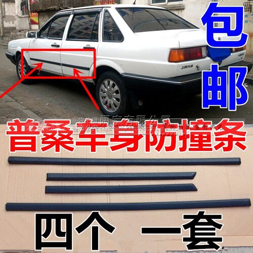 老款普桑新秀专用车身配件装饰条