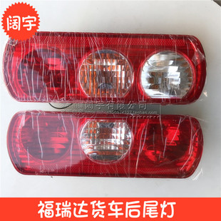 昌河福瑞达货车后尾灯刹车灯后组合灯福瑞达单排尾灯双排尾灯配件