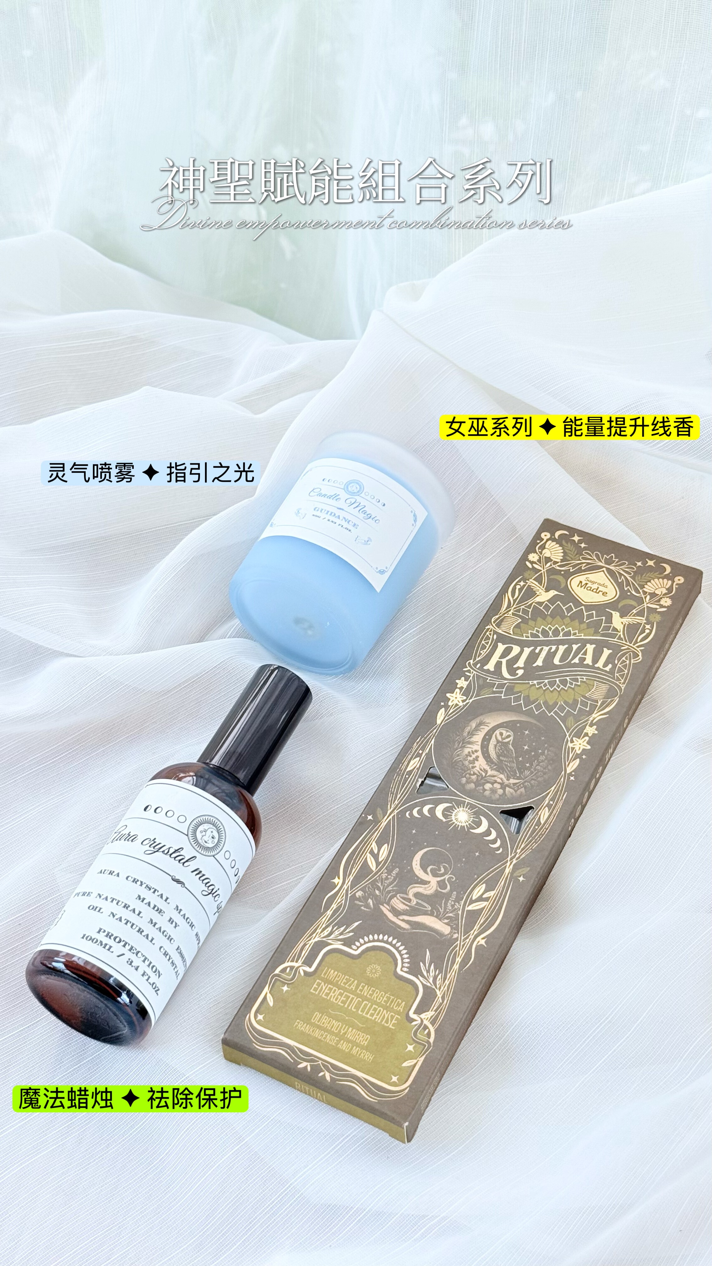 BOBO Magic神圣赋能系列天然线香能量喷雾香薰蜡烛套装 送朋友